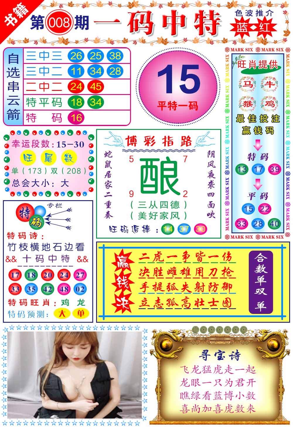 008期澳门穿云箭[图]