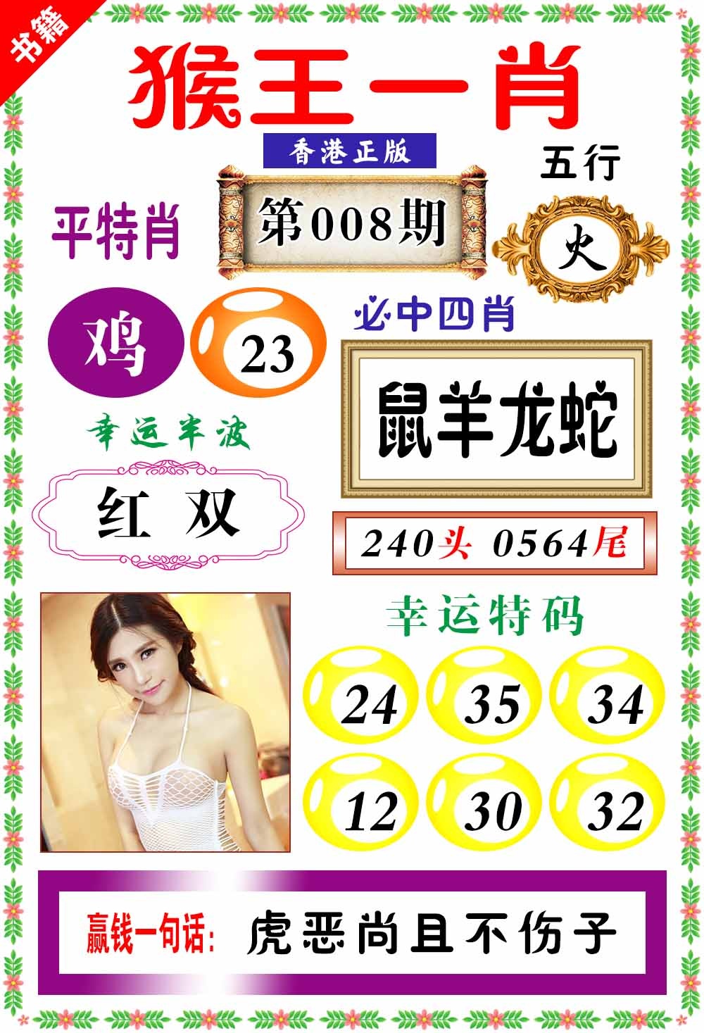 008期澳门猴王猴[图]