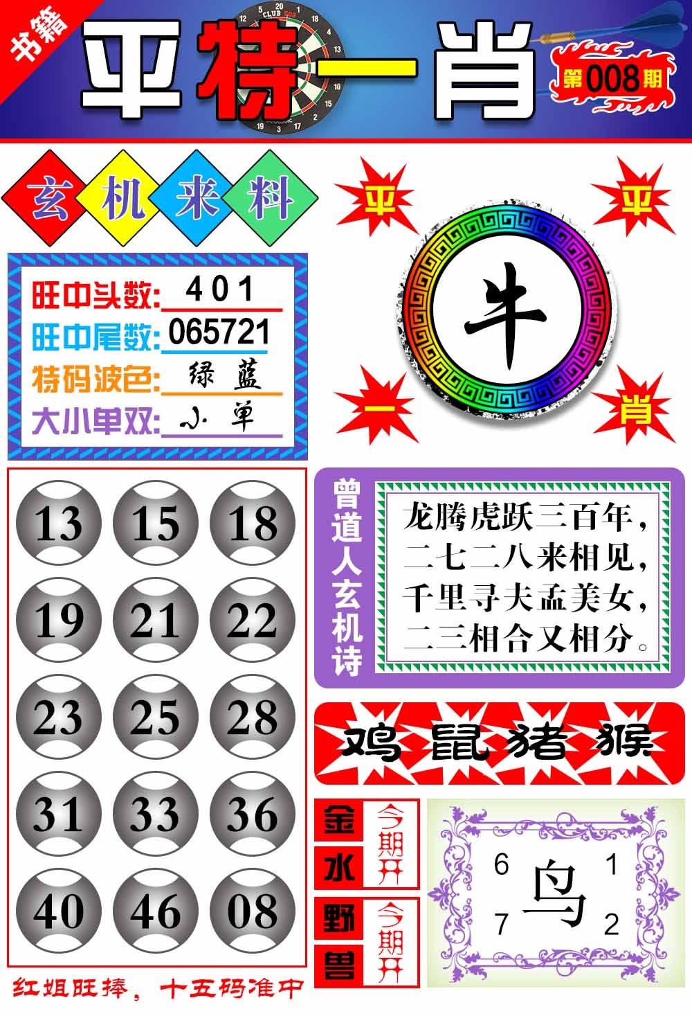 008期澳门玄机来料[图]