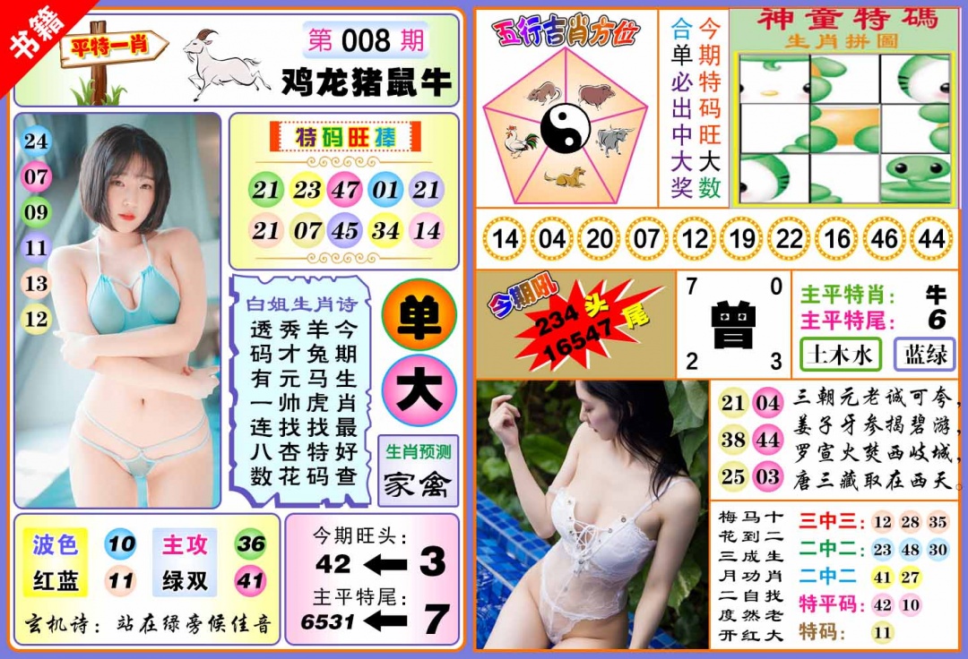 008期澳门五行白姐[图]