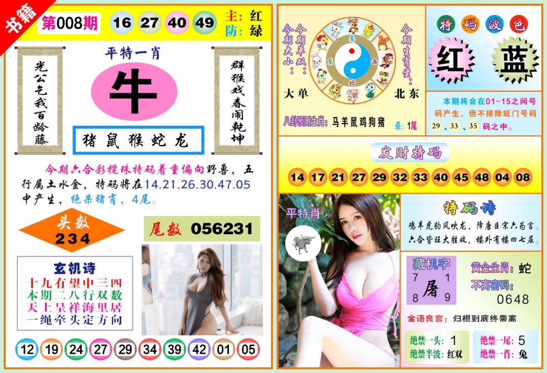 008期澳门五行玄机[图]