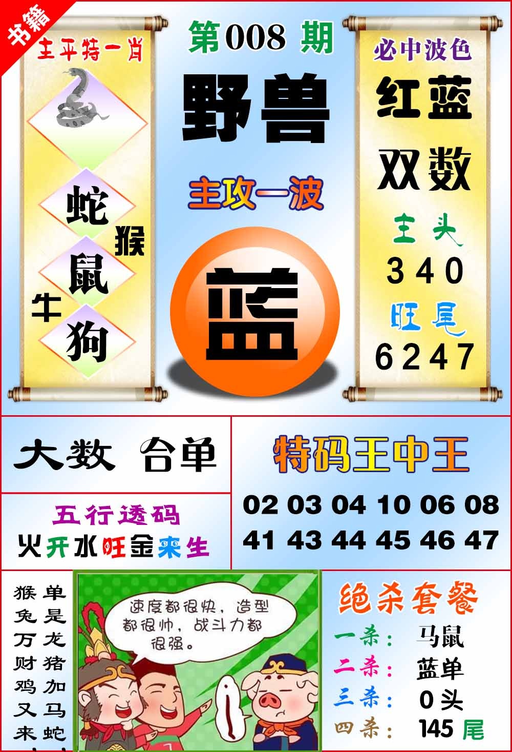 008期澳门绝杀来料[图]