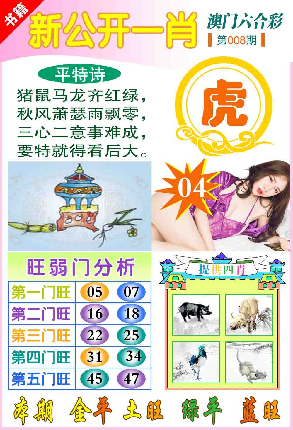 008期新公开一肖[图]