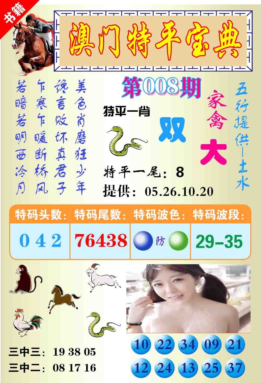 008期澳门特平宝典[图]