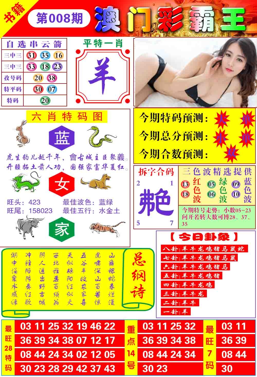 008期澳门彩霸王[图]