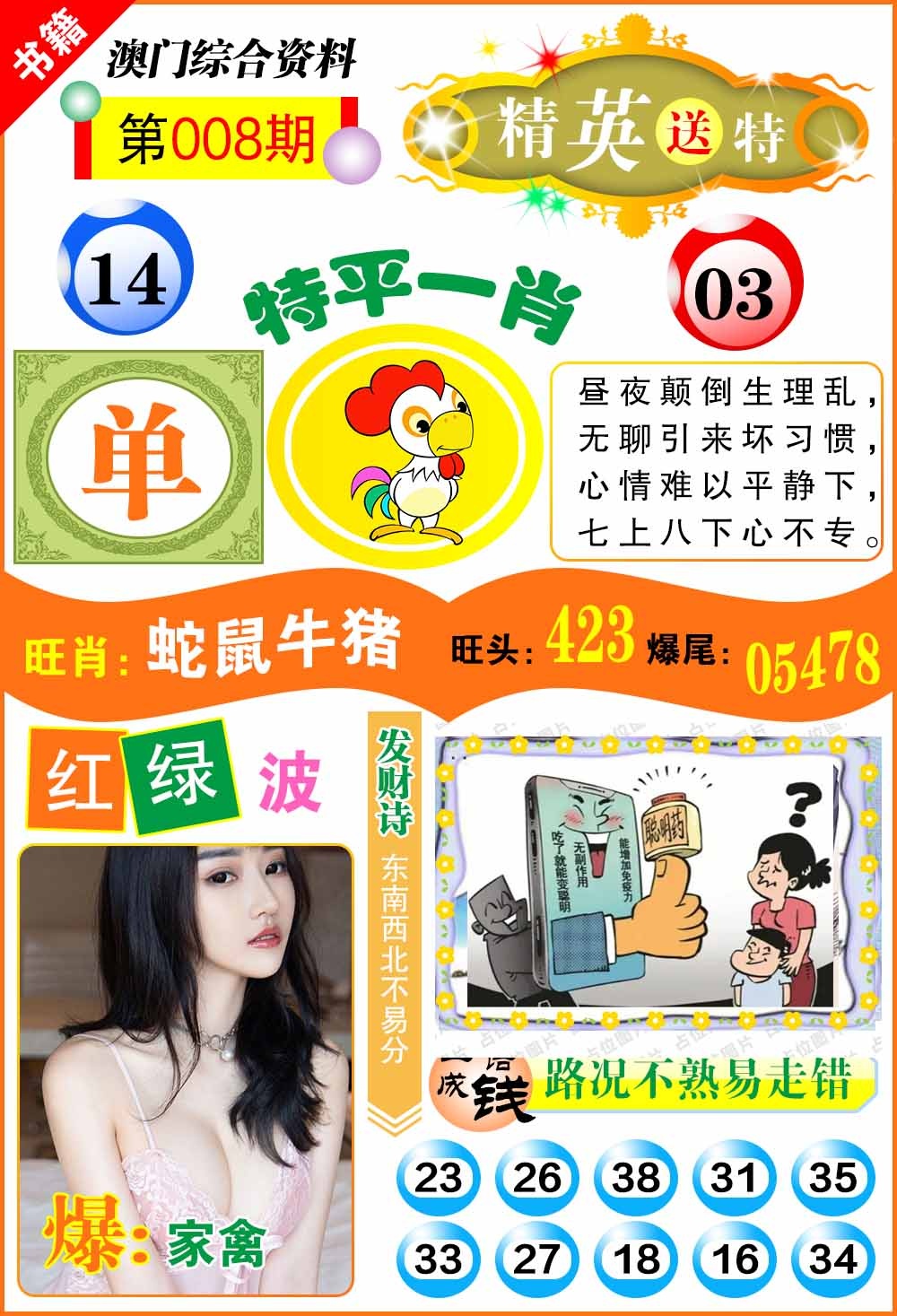 008期澳门综合资料[图]