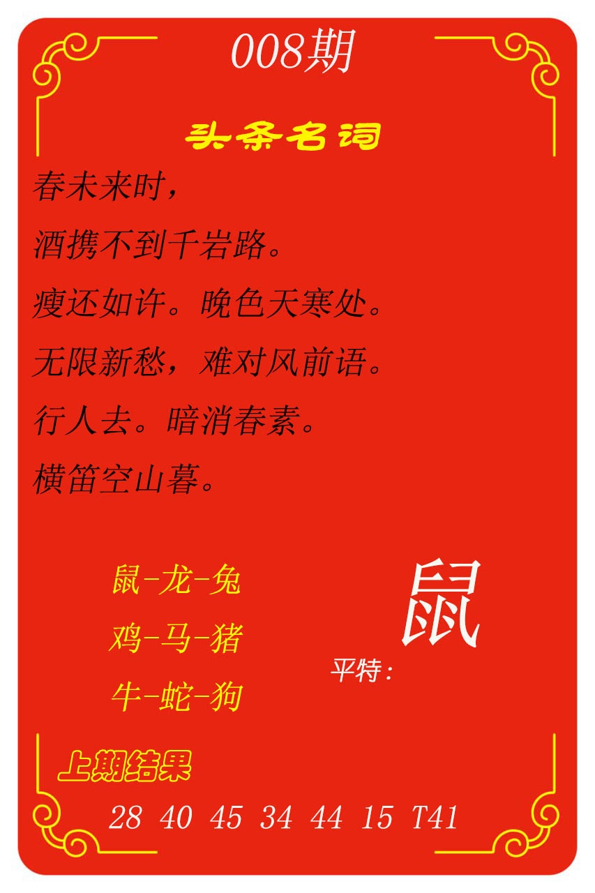 008期头条名词[图]