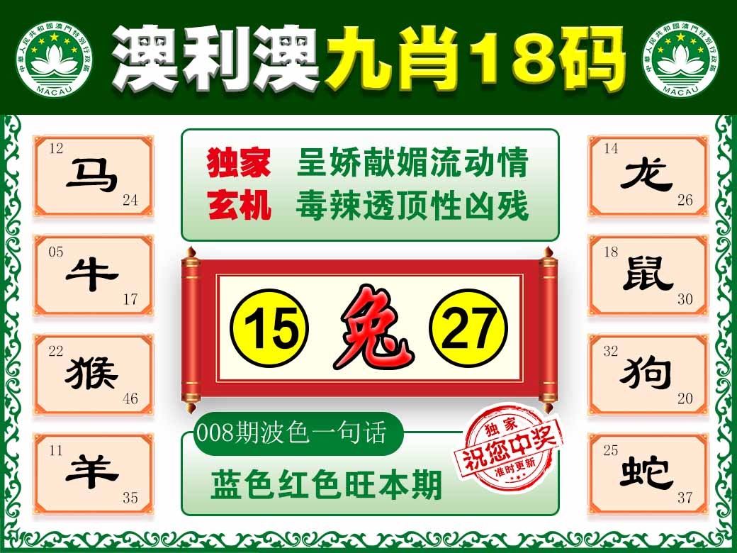 008期澳利澳九肖[图]