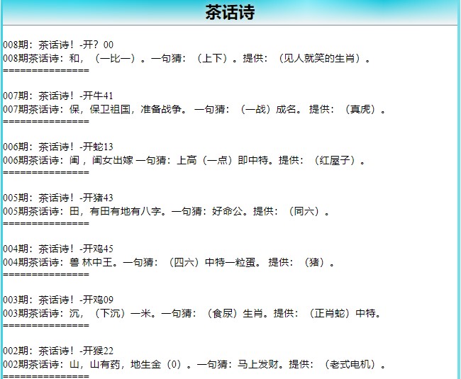 008期茶话诗[图]