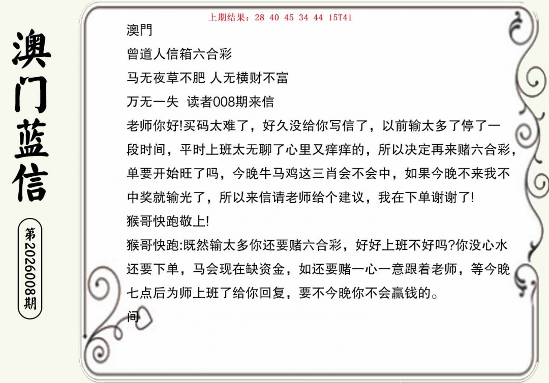 008期澳门蓝信A[图]