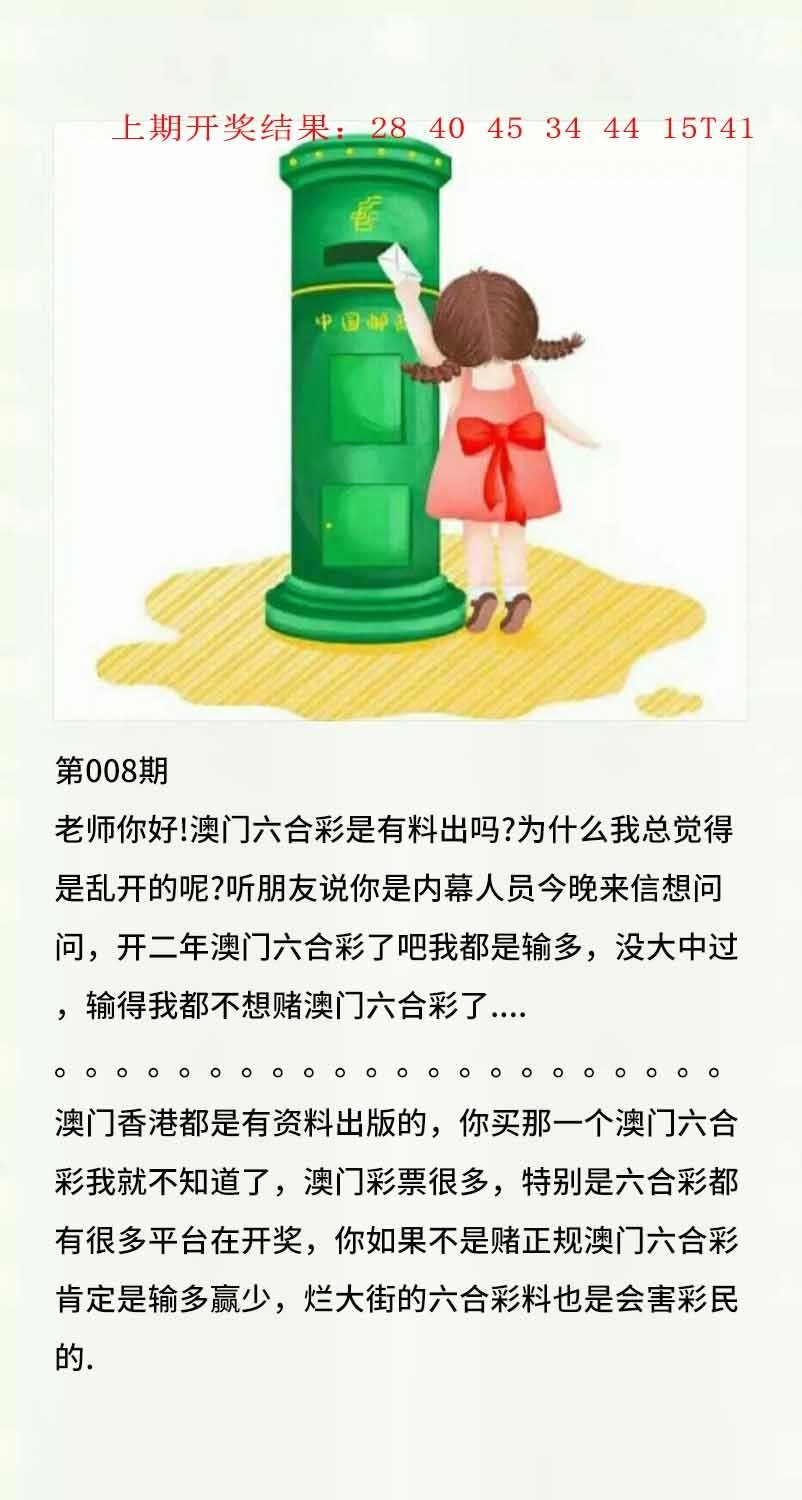 008期澳门黄信A[图]