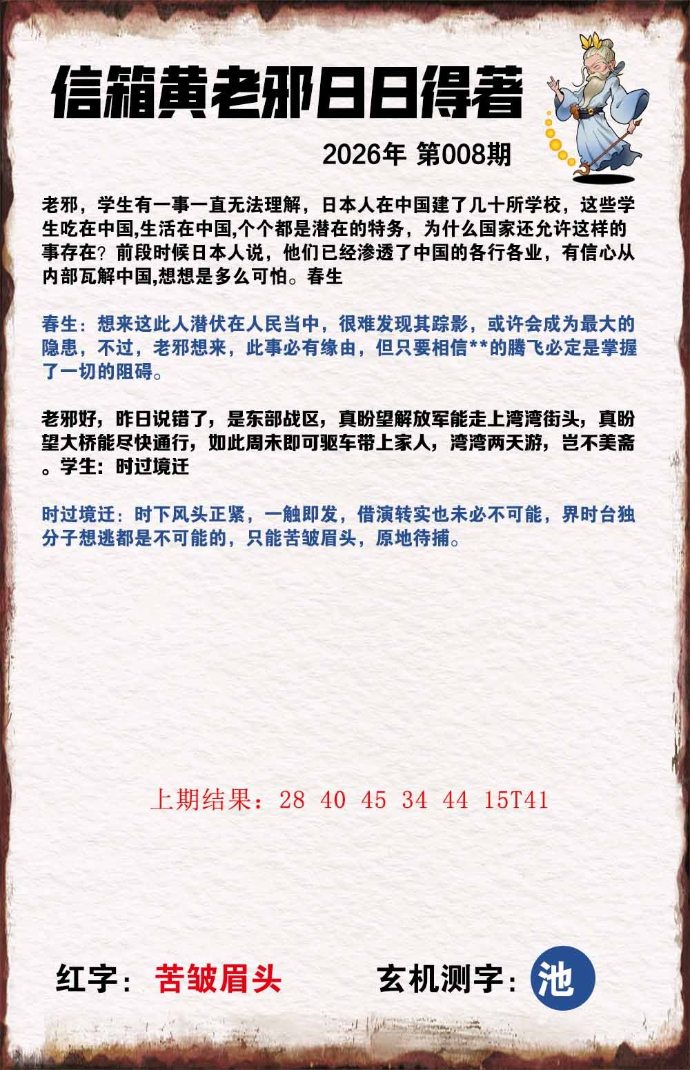 008期黄老邪信箱A[图]