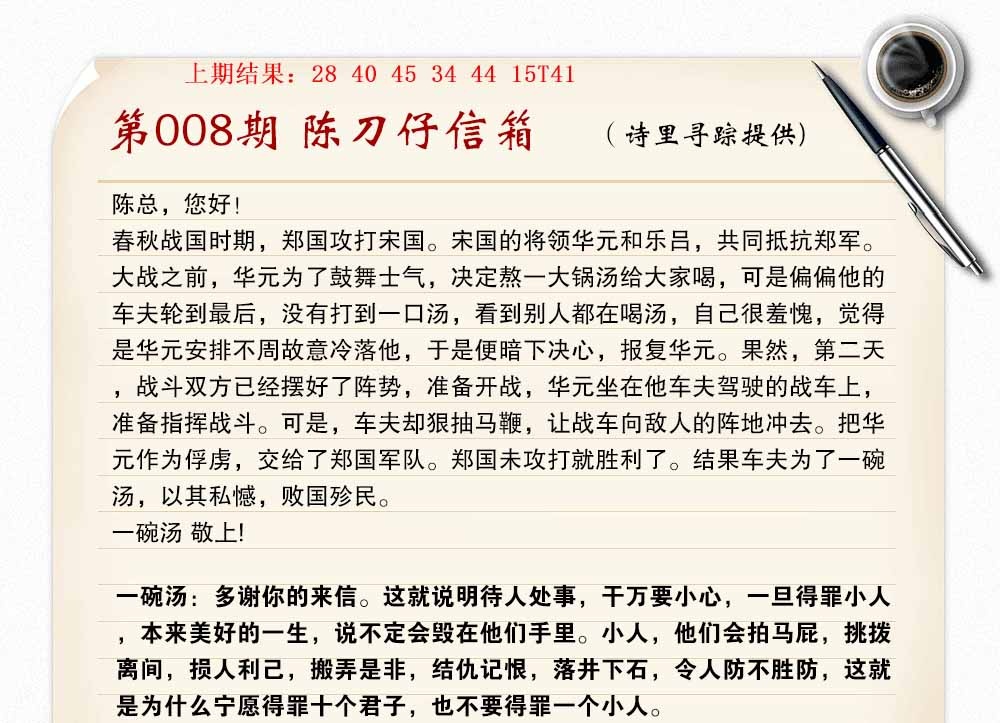 008期陈刀仔信箱A[图]