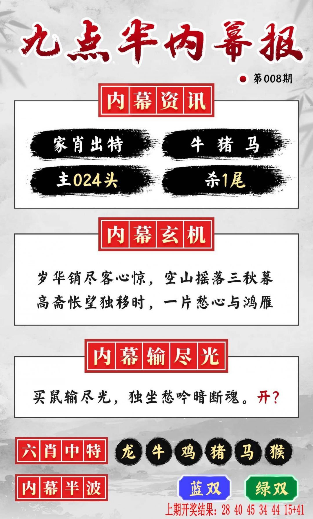 008期九点半内幕报[图]