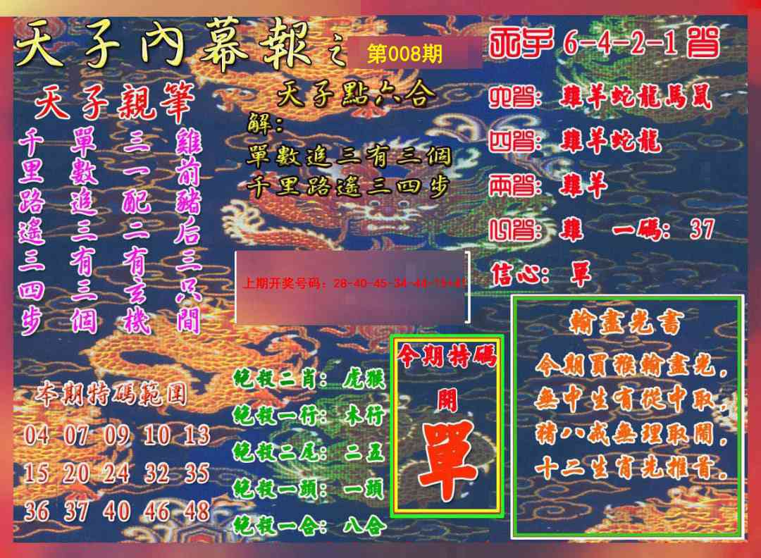 008期天子内幕报A[图]