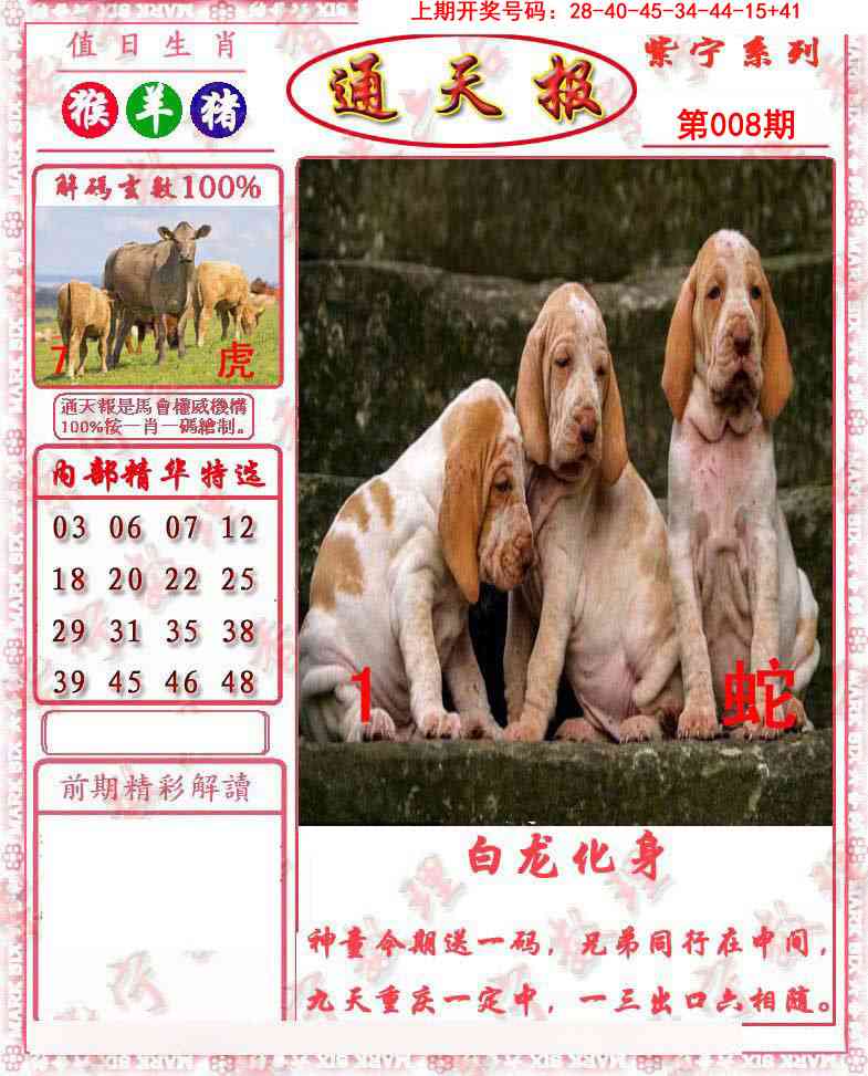 008期救通报[图]