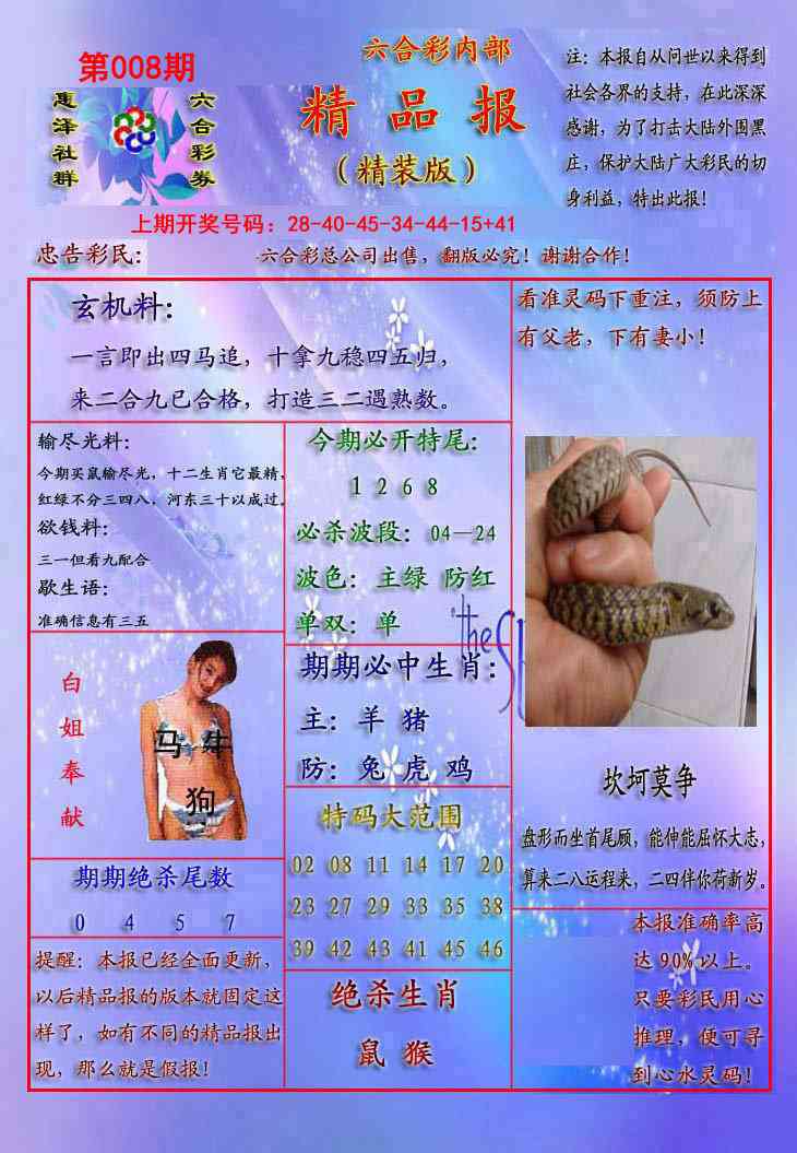 008期精品报[图]
