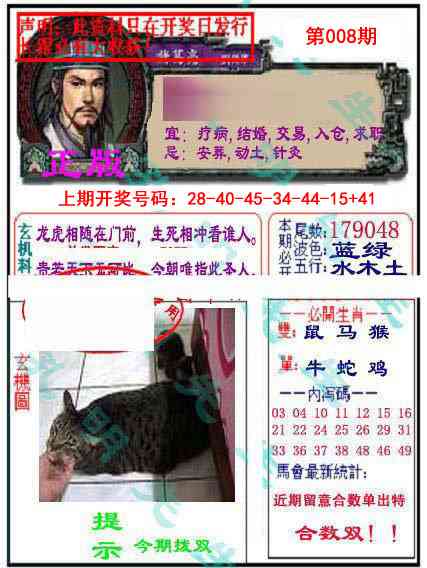 008期孔明报[图]