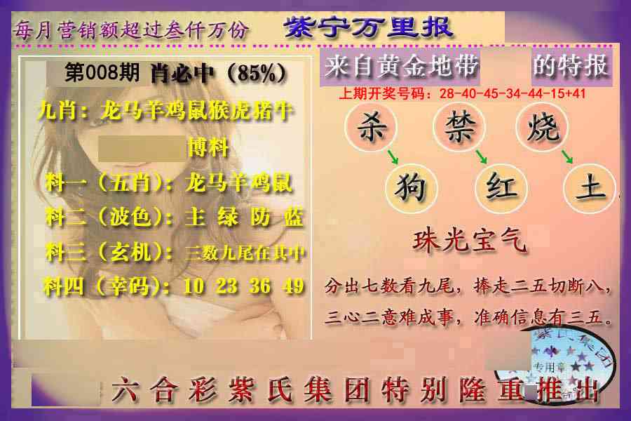 008期万里报[图]