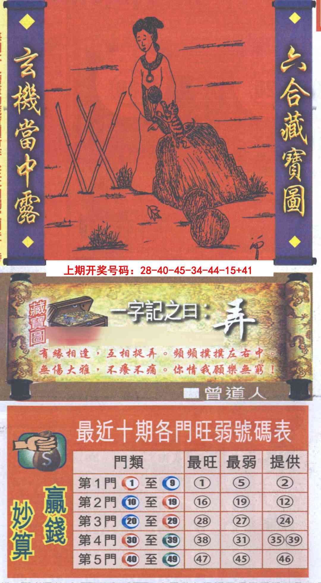 008期高清跑狗图[图]