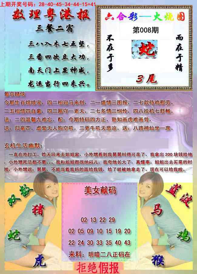 008期粤港报[图]