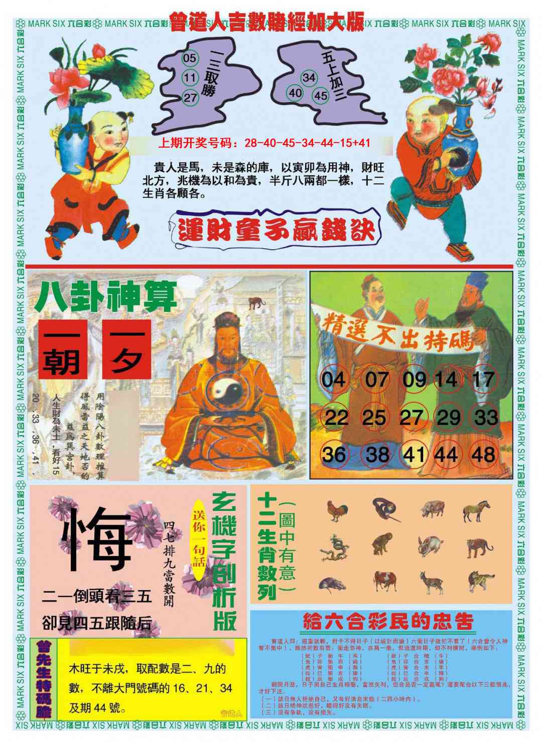 008期曾道人吉数赌经B加大版[图]