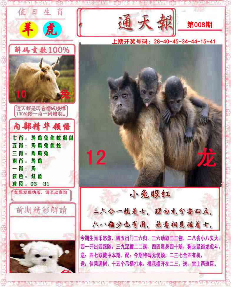 008期马经通天报[图]