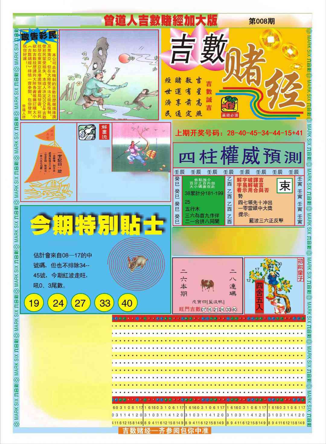 008期曾道人吉数赌经A加大版[图]