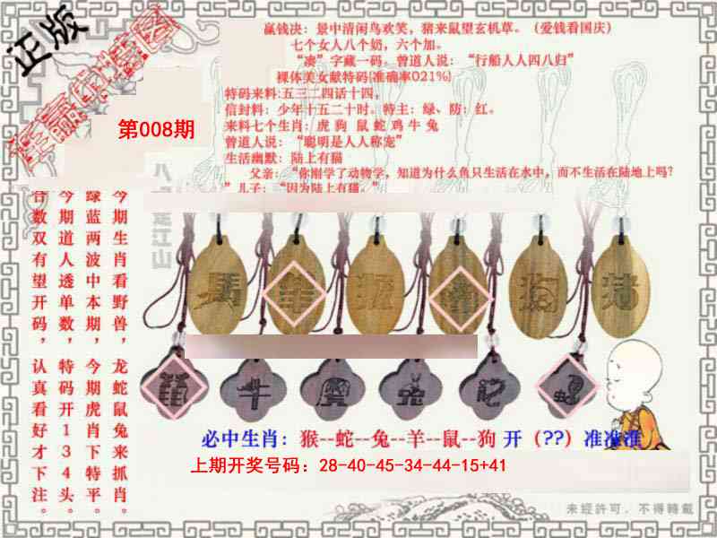 008期图库★连赢中特图[图]