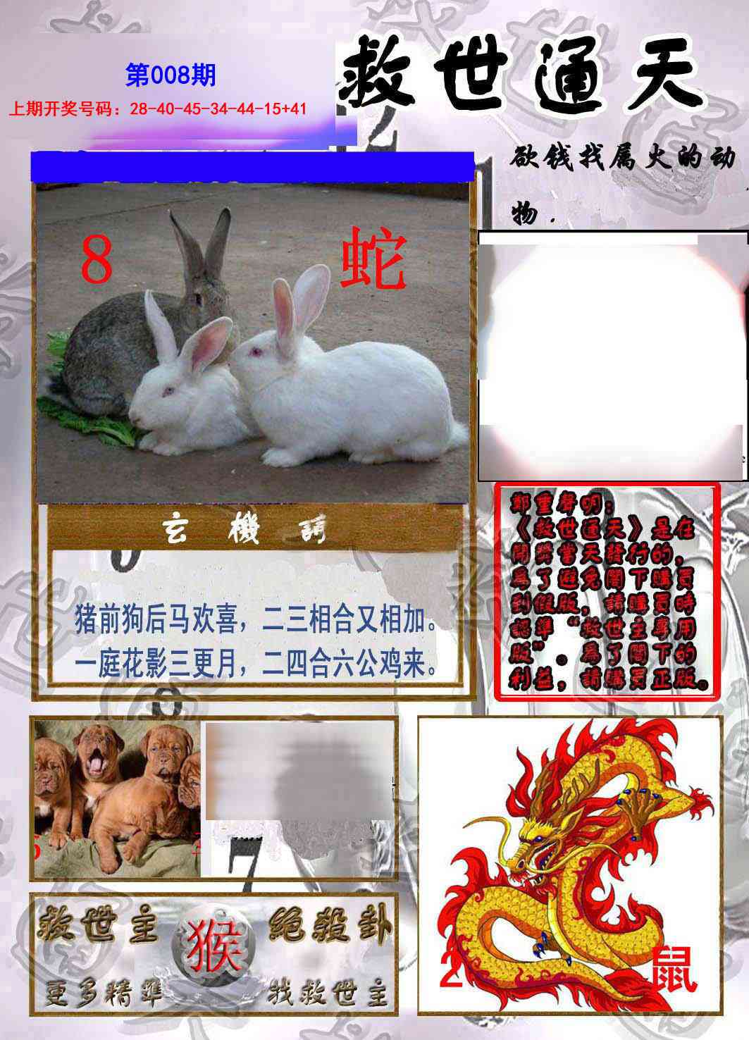 008期救世通天报[图]