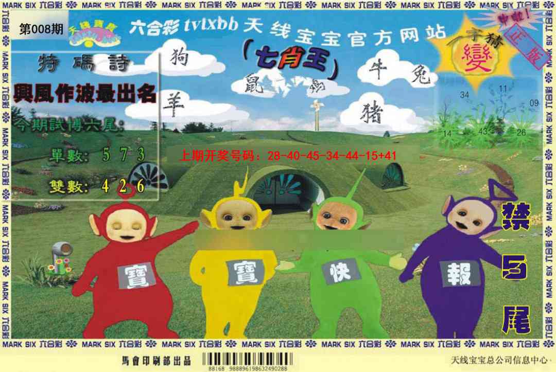 008期天线宝宝[图]