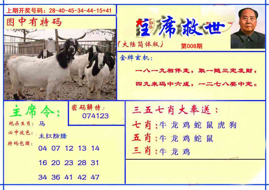 008期主席救世报[图]