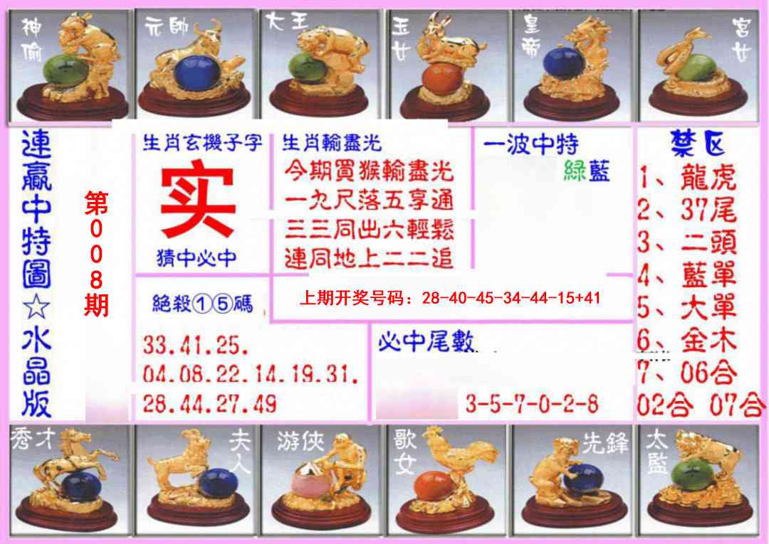 008期连赢中特图（水晶版）[图]