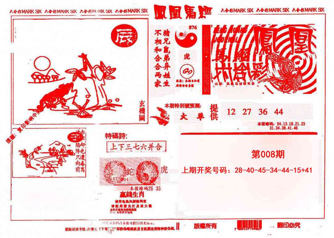 008期凤凰马经(信封)[图]