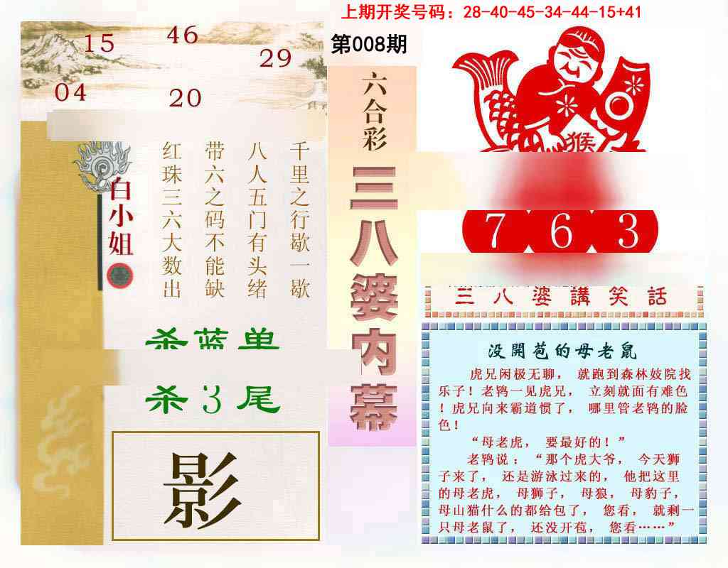 008期三八婆内幕[图]