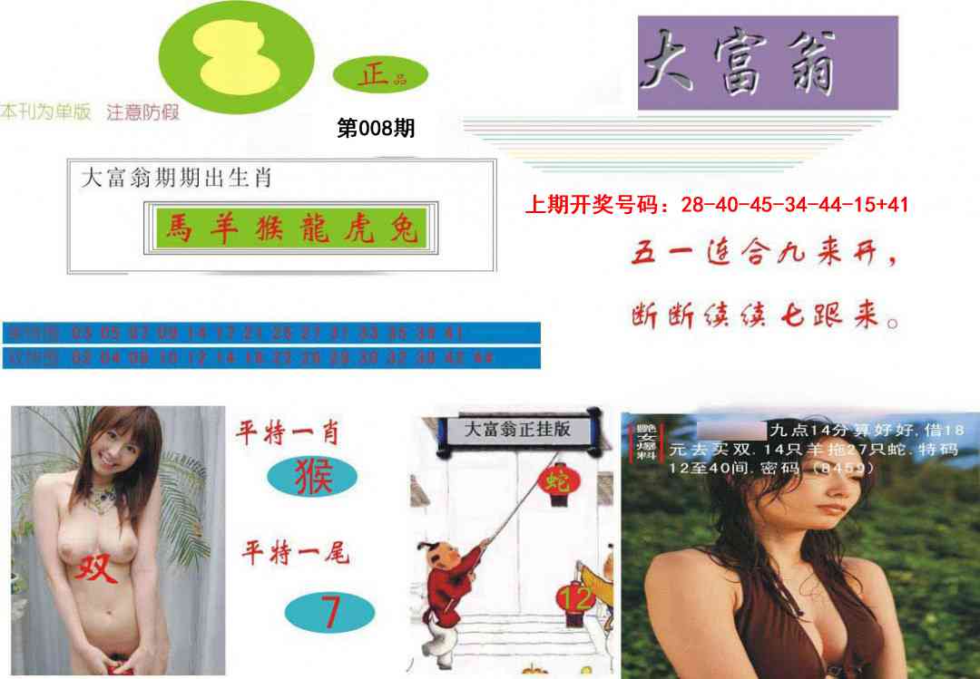 008期大富翁[图]