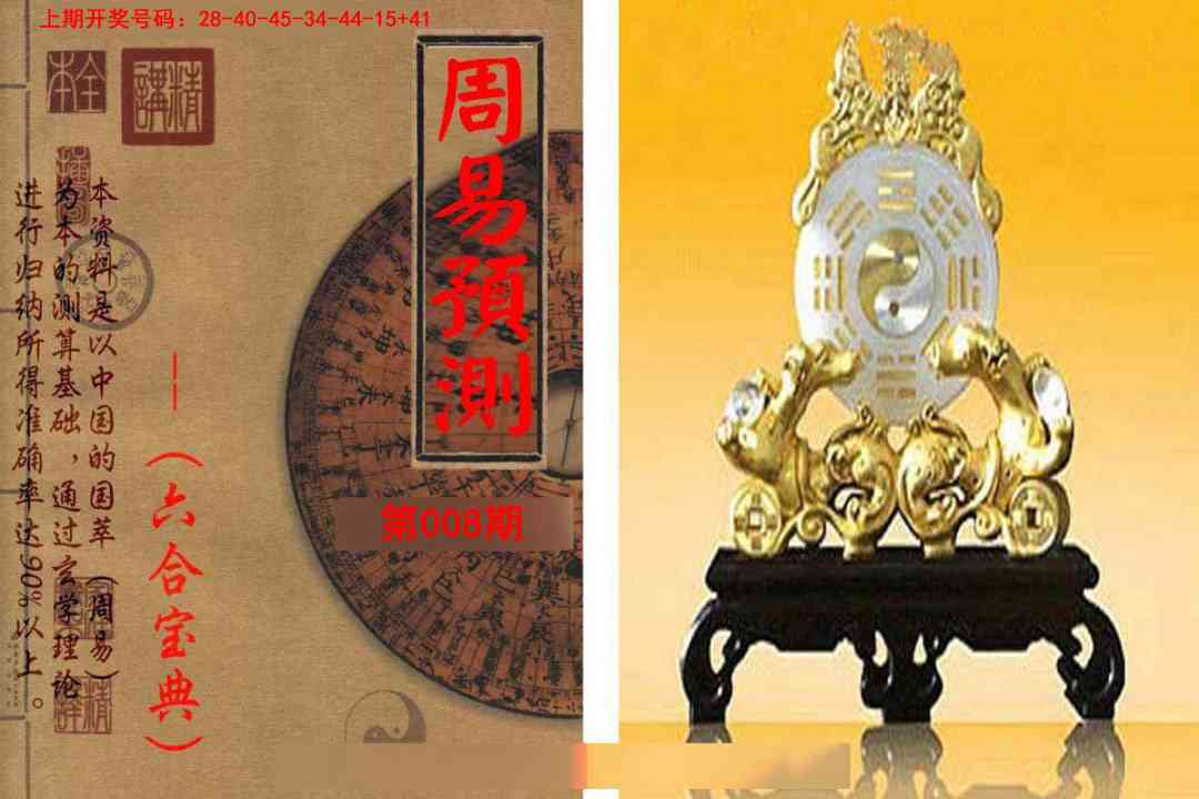 008期周易预测报[图]