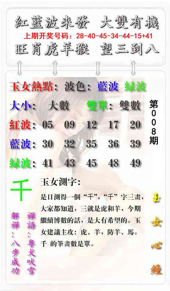 008期玉女心经报[图]