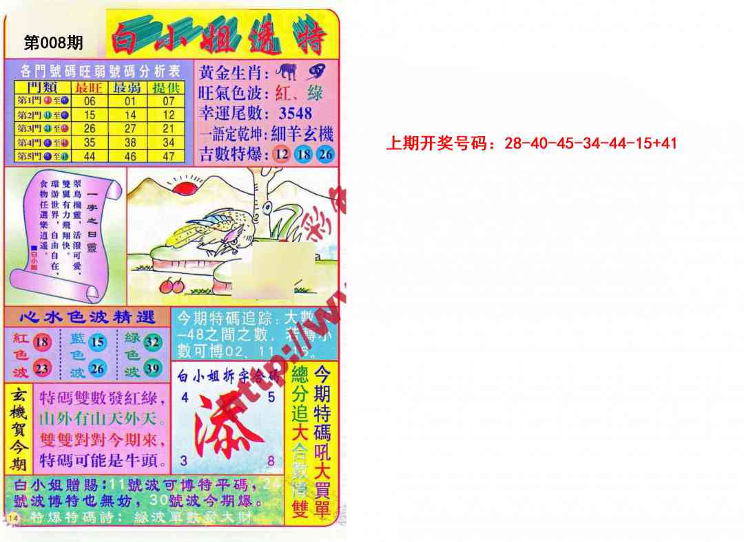 008期白小姐透特[图]