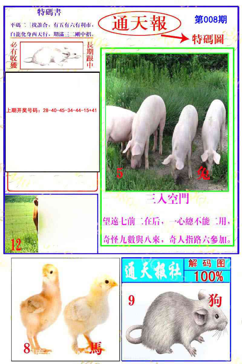 008期通天特解图[图]