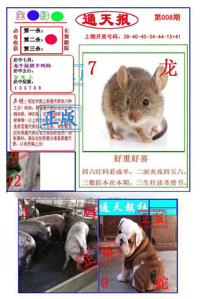 008期通天杀波图1[图]