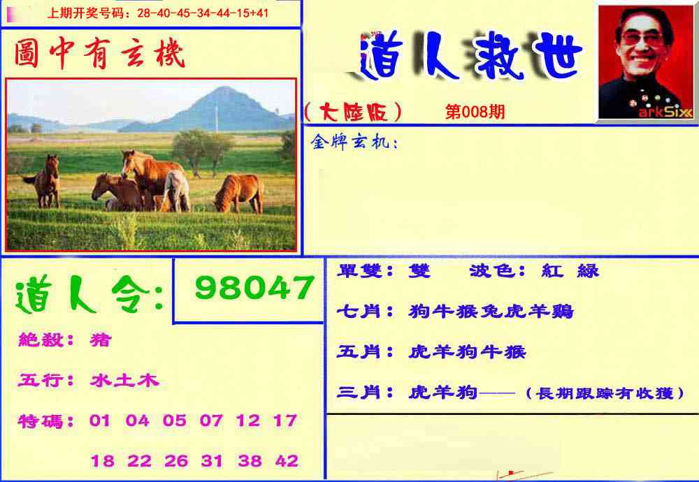 008期道人救生报[图]