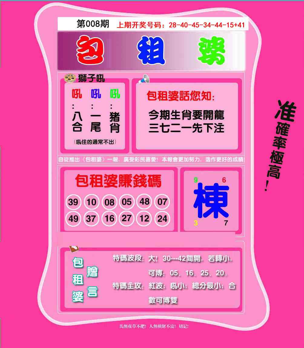 008期包租婆[图]