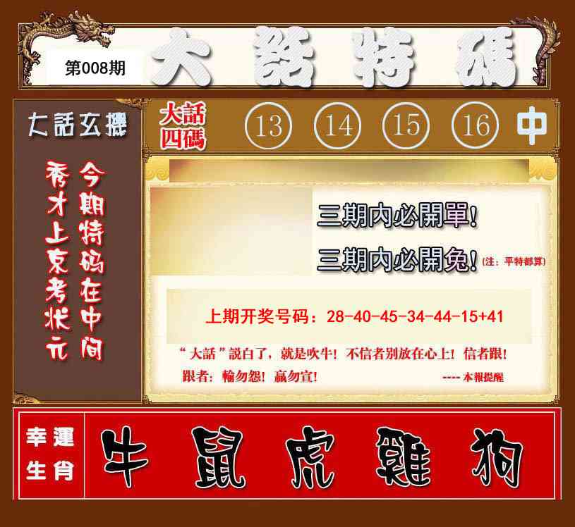 008期大话特码[图]