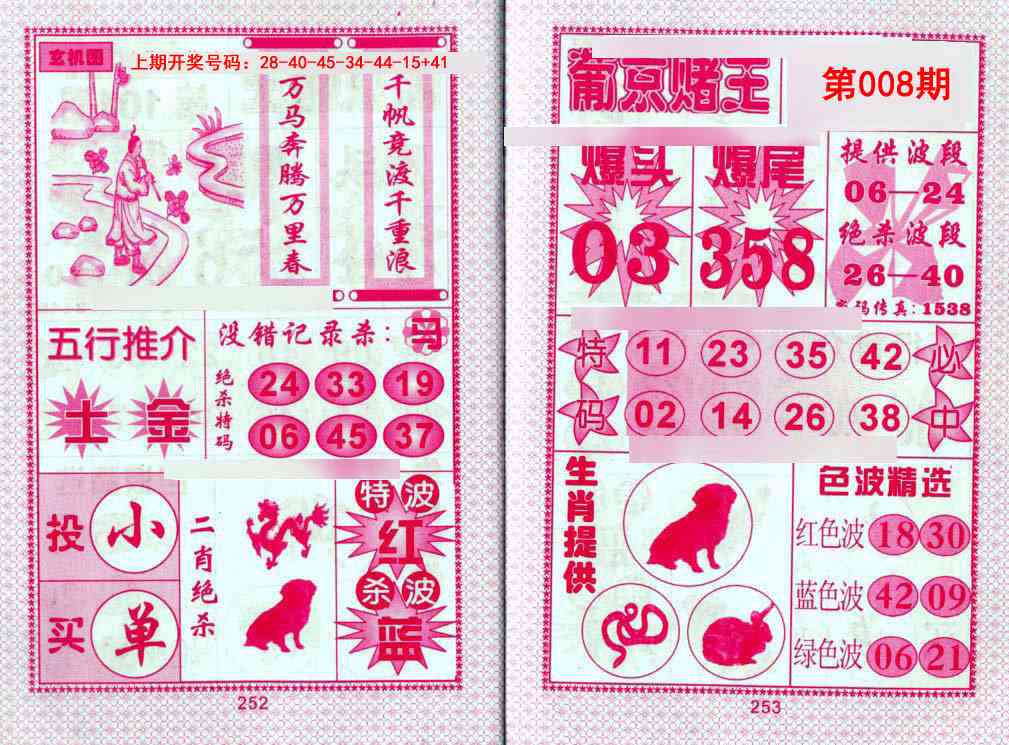 008期葡京赌王[图]