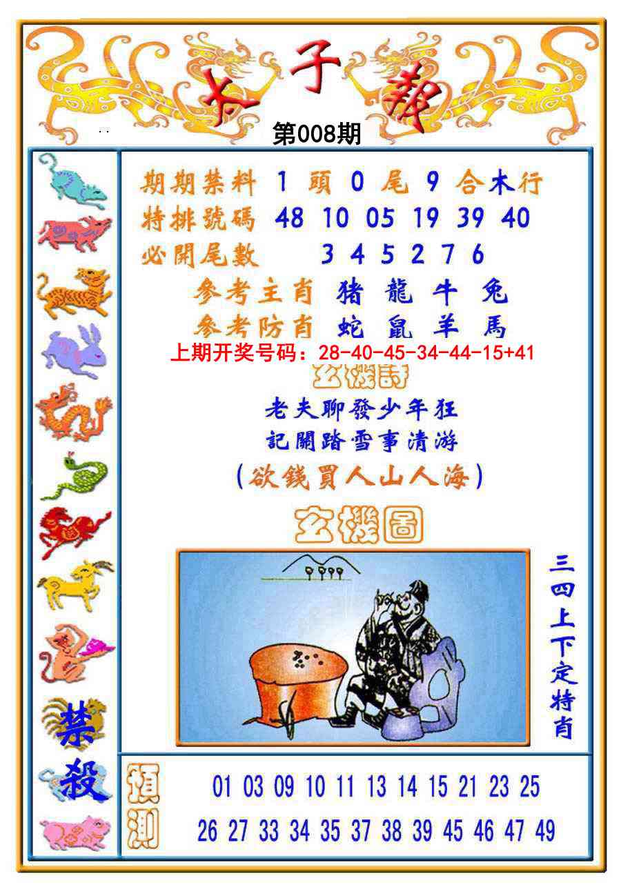 008期太子报[图]