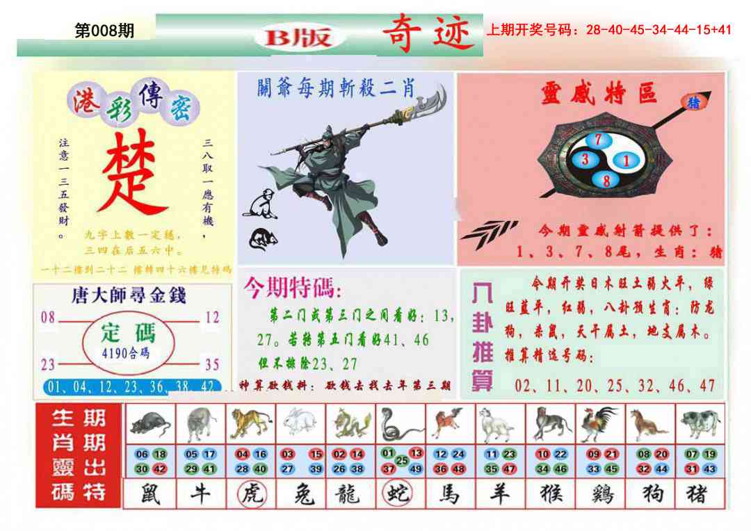 008期九龍奇迹B(推荐)[图]