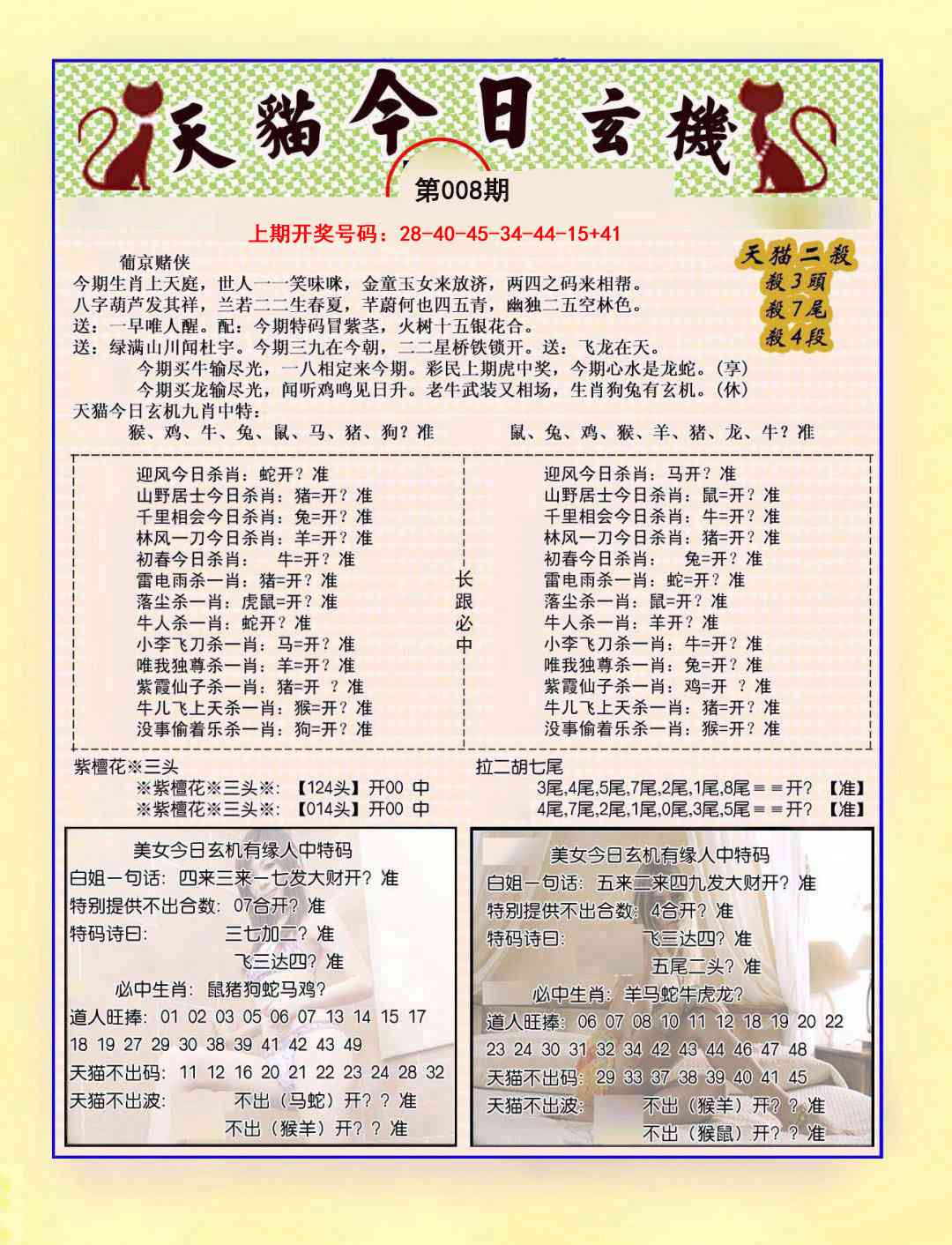 008期今日玄机图B[图]