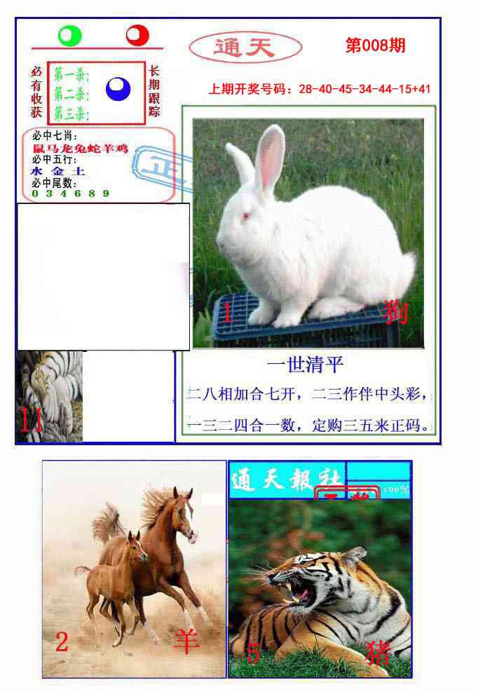 008期通天杀波图2[图]