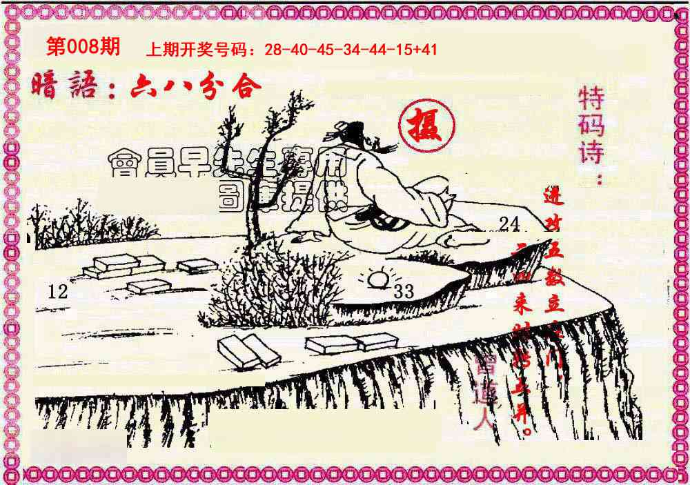 008期新暗语报[图]